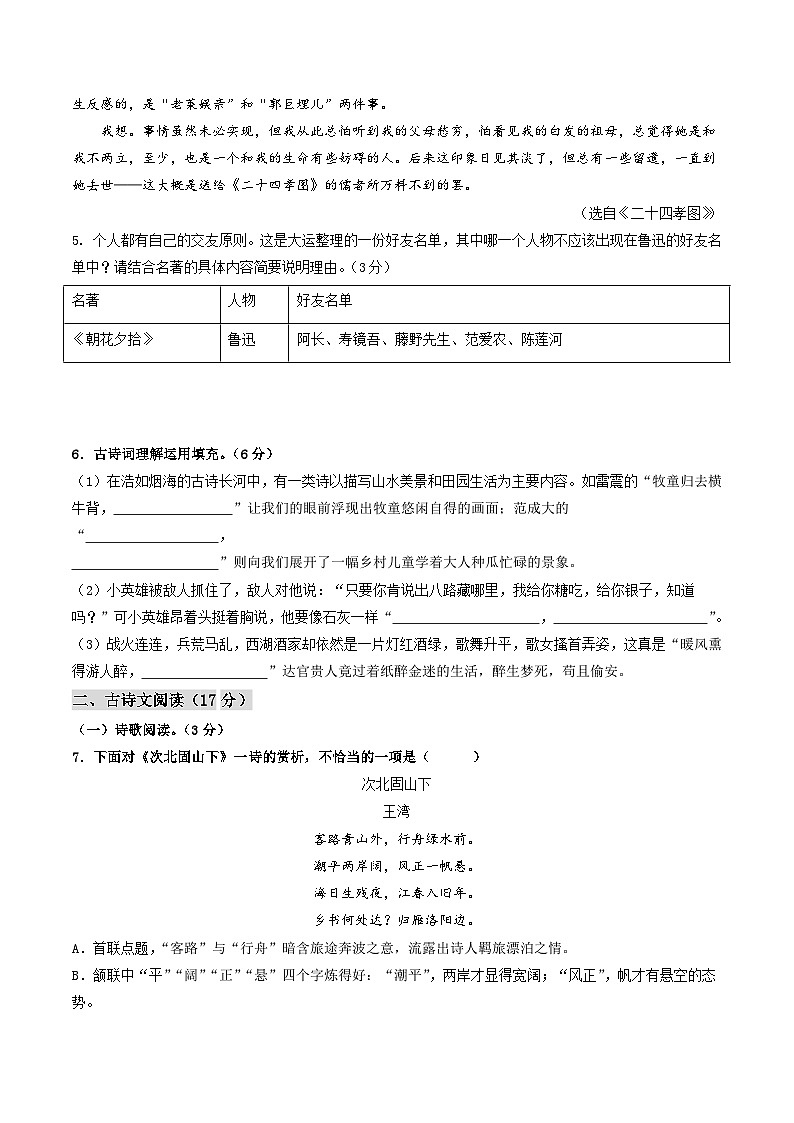语文(辽宁专用)01-2024年秋季七年级入学分班考试模拟卷02