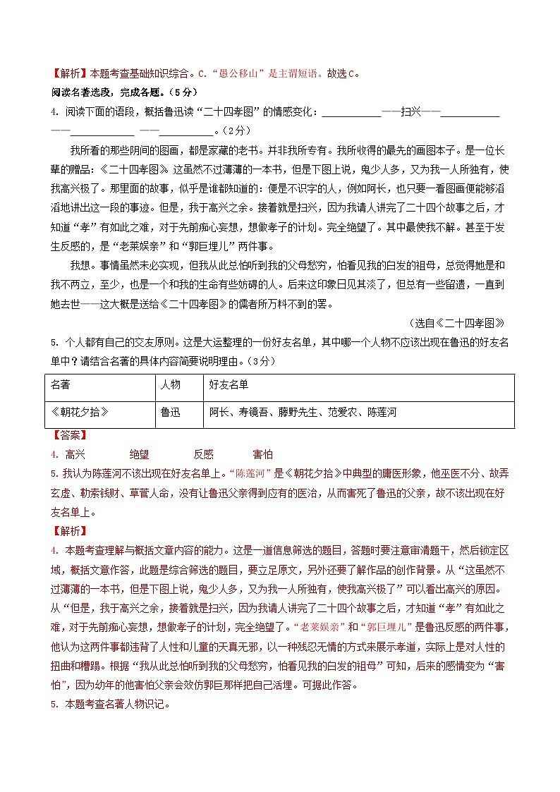 语文(辽宁专用)01-2024年秋季七年级入学分班考试模拟卷02