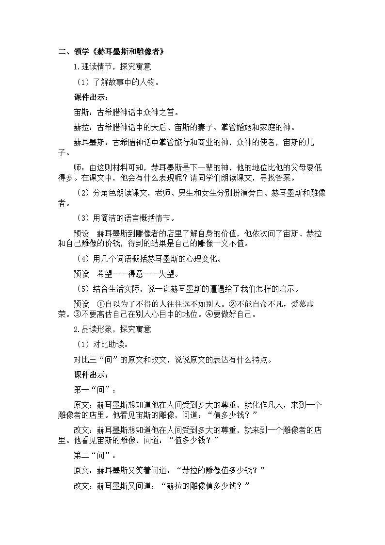 新教材七年级语文上册全册核心素养教案(第24 课寓言四则第1课时第2页