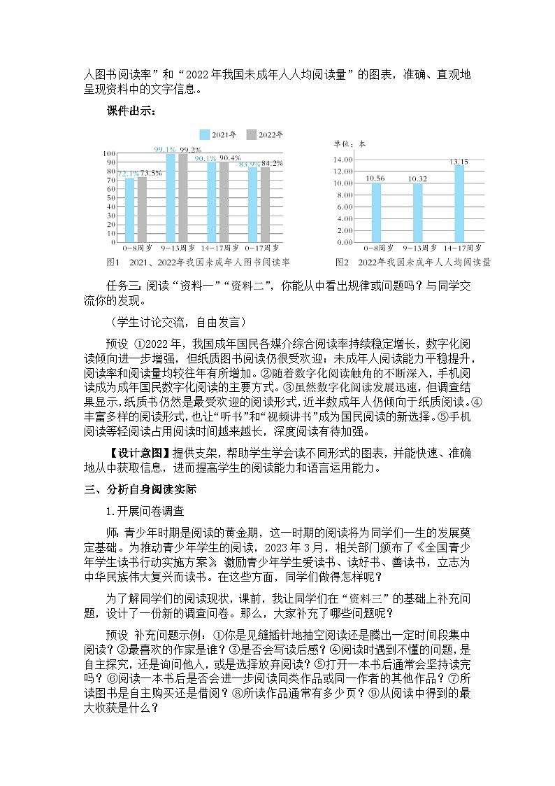 新教材七年级语文上册全册核心素养教案(专题学习活动 少年正是读书时第一课时03
