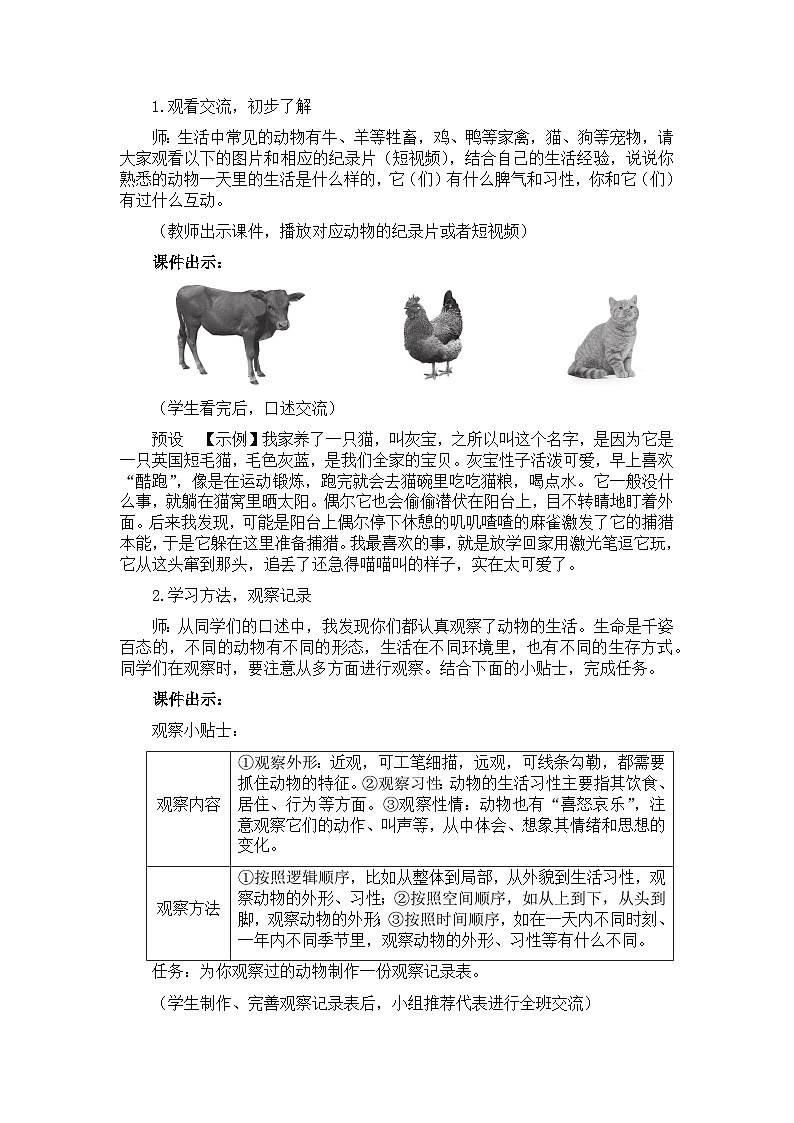 新教材七年级语文上册全册核心素养教案(任务二 亲近动物,丰富生命体验第2页