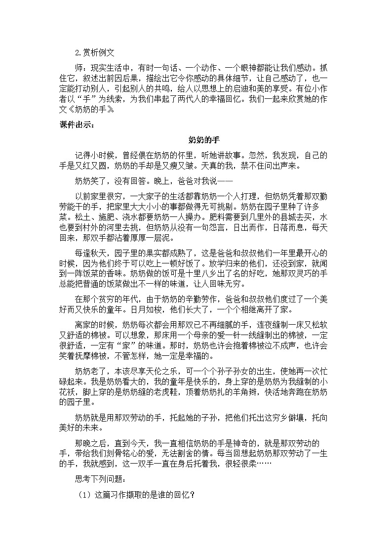 新教材七年级语文上册全册核心素养教案(写作 热爱写作,学会观察第二课时02