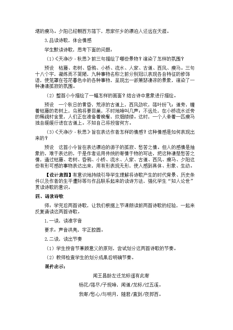 新教材七年级语文上册全册核心素养教案(第四课古代诗歌四首第二课时03