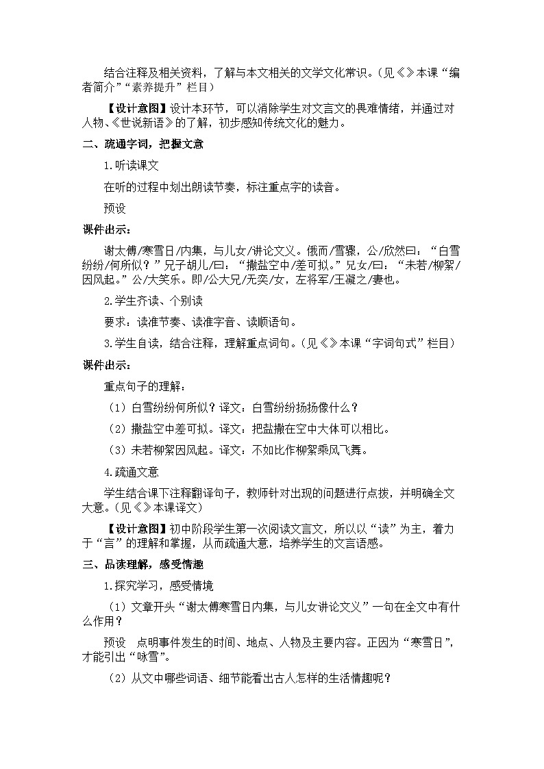 新教材七年级语文上册全册核心素养教案(第八课《世说新语》二则第一课02