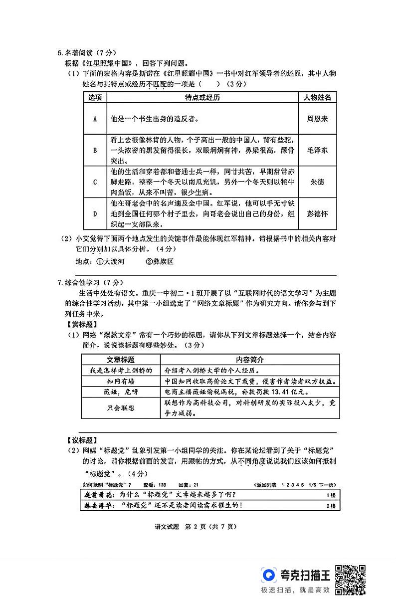 重庆市第一中学校2022-2023学年八年级上学期开学考试语文试题02