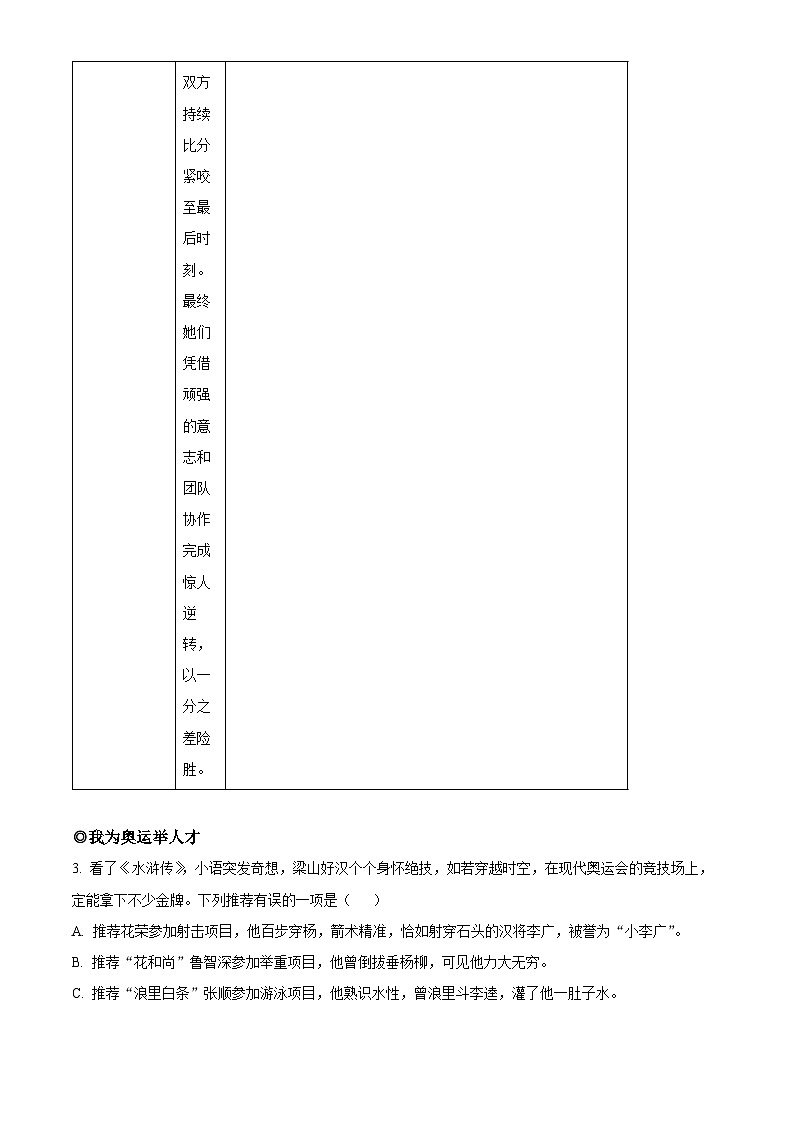 浙江省宁波外国语学校2024-2025学年八年级上学期开学考试语文试题(原卷版)第3页