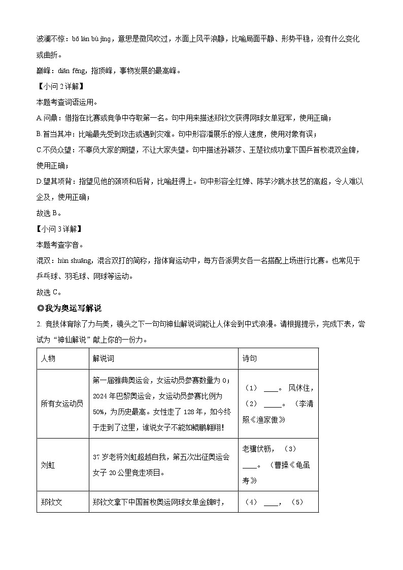 浙江省宁波外国语学校2024-2025学年八年级上学期开学考试语文试题(解析版)02
