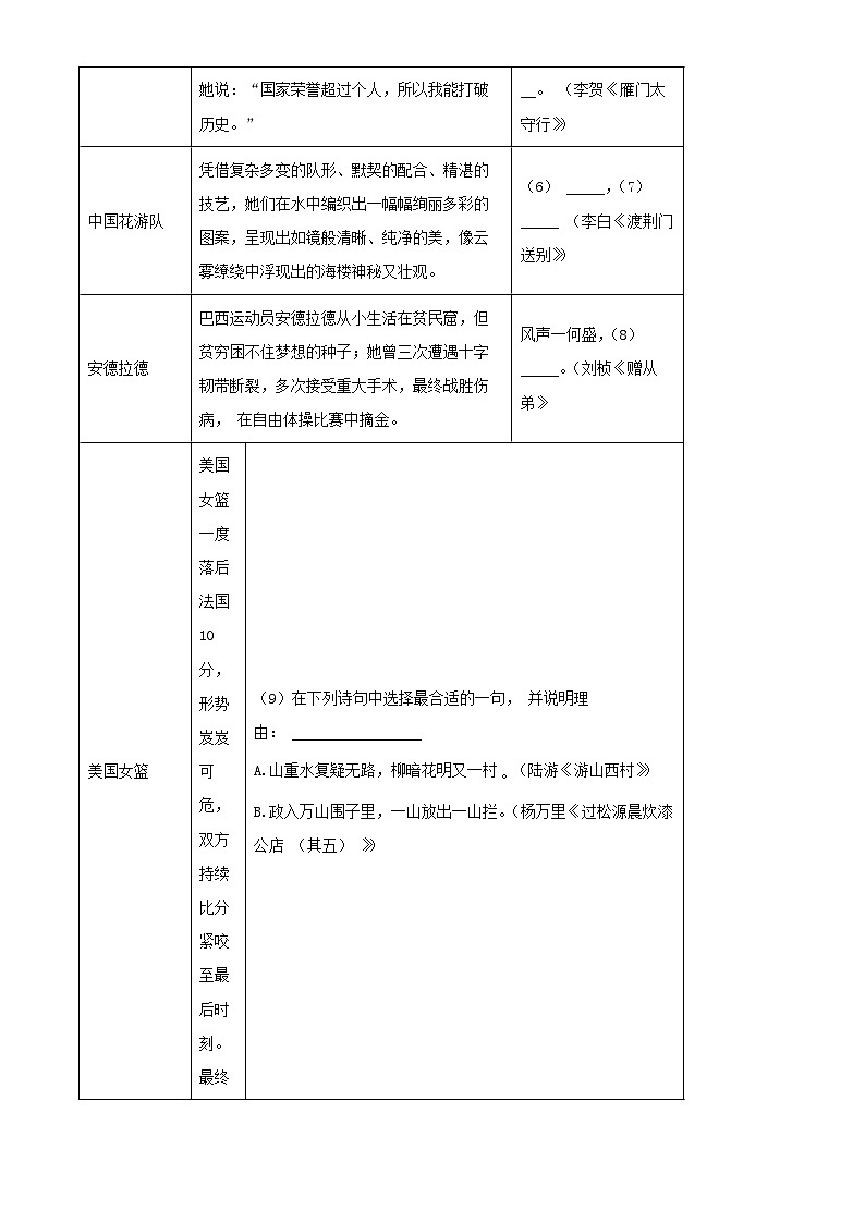 浙江省宁波外国语学校2024-2025学年八年级上学期开学考试语文试题(解析版)03