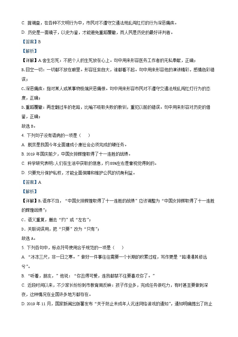 云南省昆明市东川区明月中学2024-2025学年九年级上学期开学考试语文试题(解析版)第2页