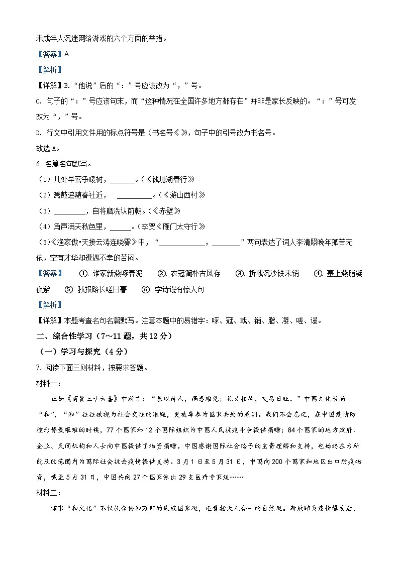 云南省昆明市东川区明月中学2024-2025学年九年级上学期开学考试语文试题(解析版)第3页