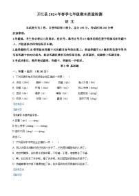 四川省达州开江县2023-2024年七年级下学期期末语文试题（解析版）