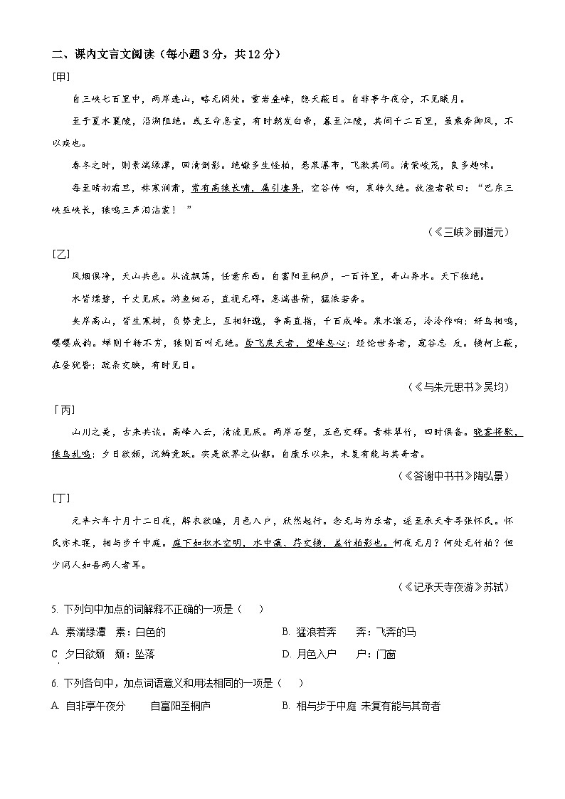 四川省成都市石室天府中2024-2025学年八年级上学期开学考试语文试题(原卷版)第2页