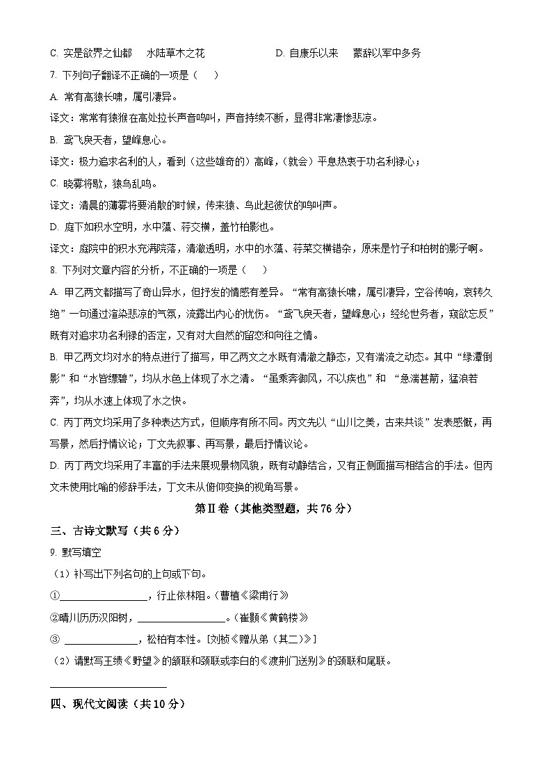 四川省成都市石室天府中2024-2025学年八年级上学期开学考试语文试题(原卷版)第3页
