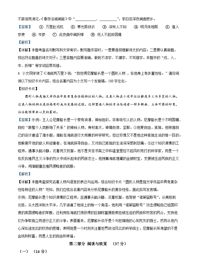 内蒙古赤峰市喀喇沁旗2023-2024学年七年级下学期期末语文试题(解析版)第3页