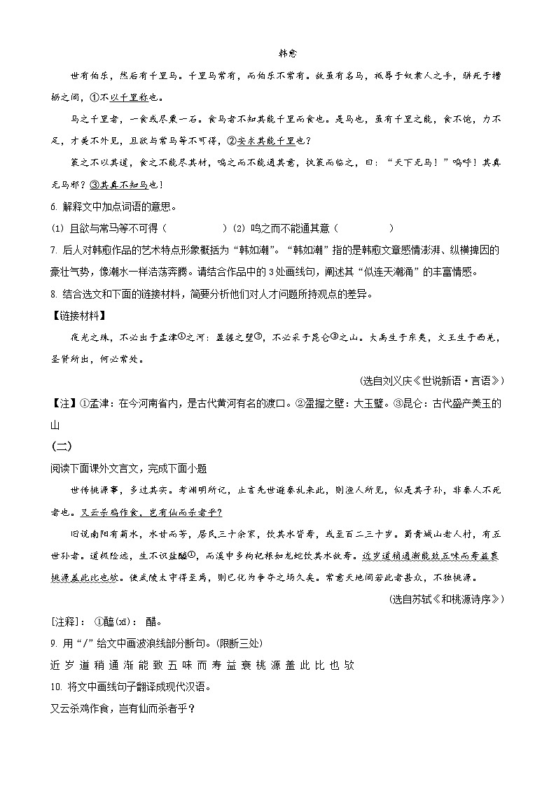 吉林省长春市五十二中赫行实验学校2024-2025学年九年级上学期开学测试语文试题(原卷版)第2页