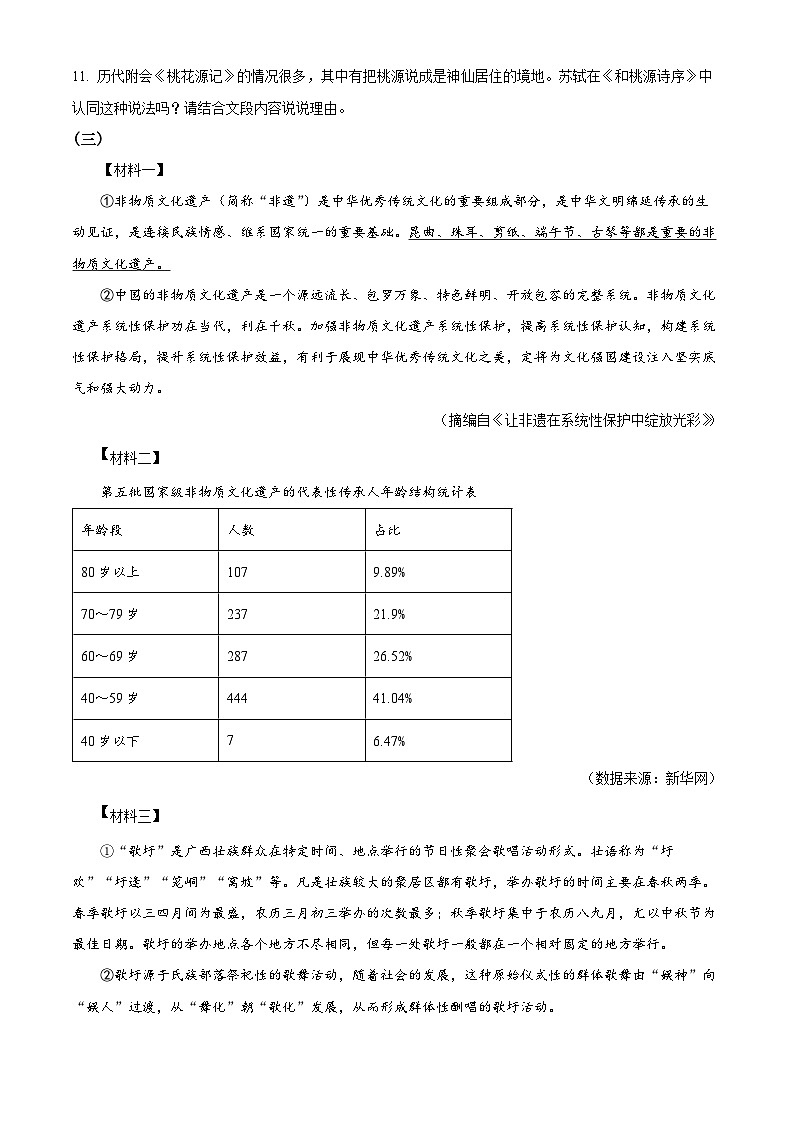 吉林省长春市五十二中赫行实验学校2024-2025学年九年级上学期开学测试语文试题(原卷版)第3页