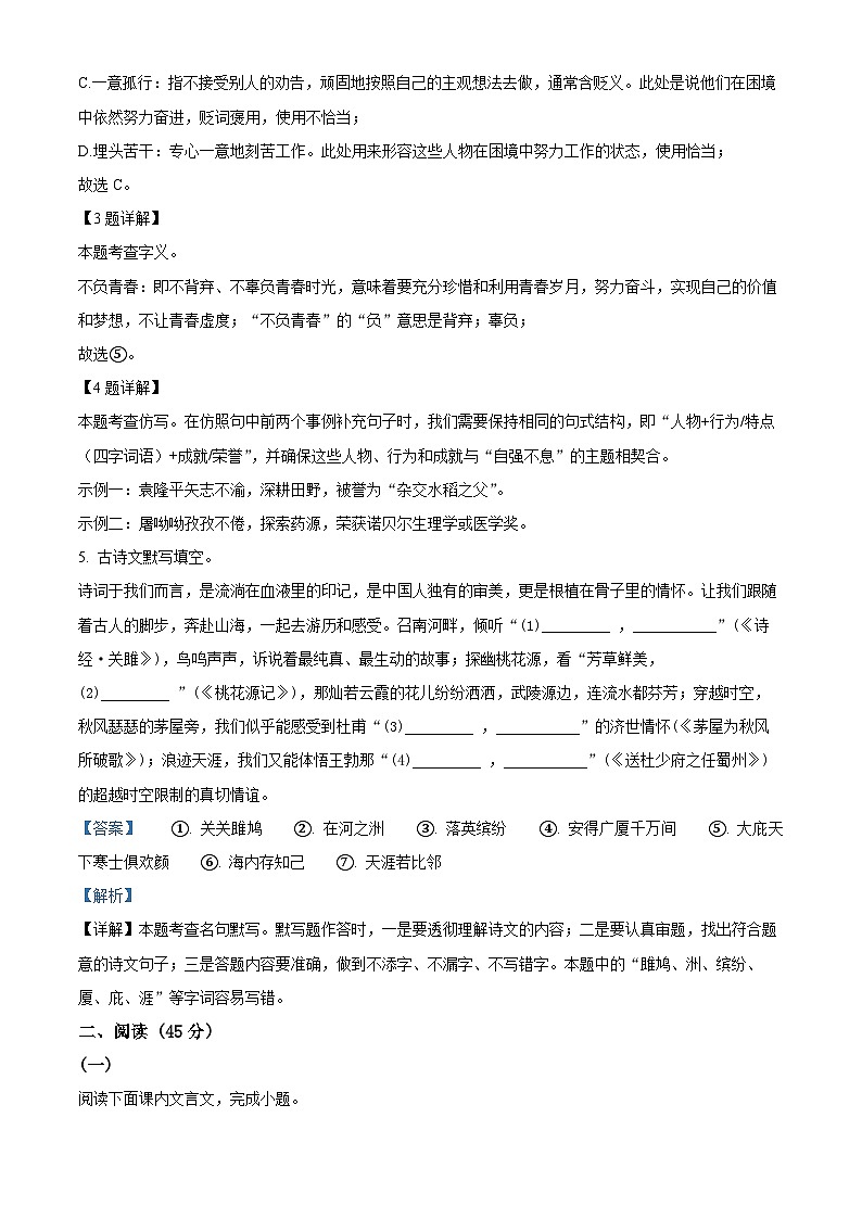 吉林省长春市五十二中赫行实验学校2024-2025学年九年级上学期开学测试语文试题(解析版)第2页