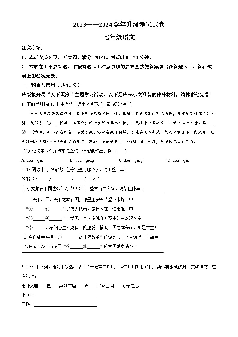 河南省安阳市内黄县2023-2024学年七年级下学期期末语文试题(原卷版)第1页