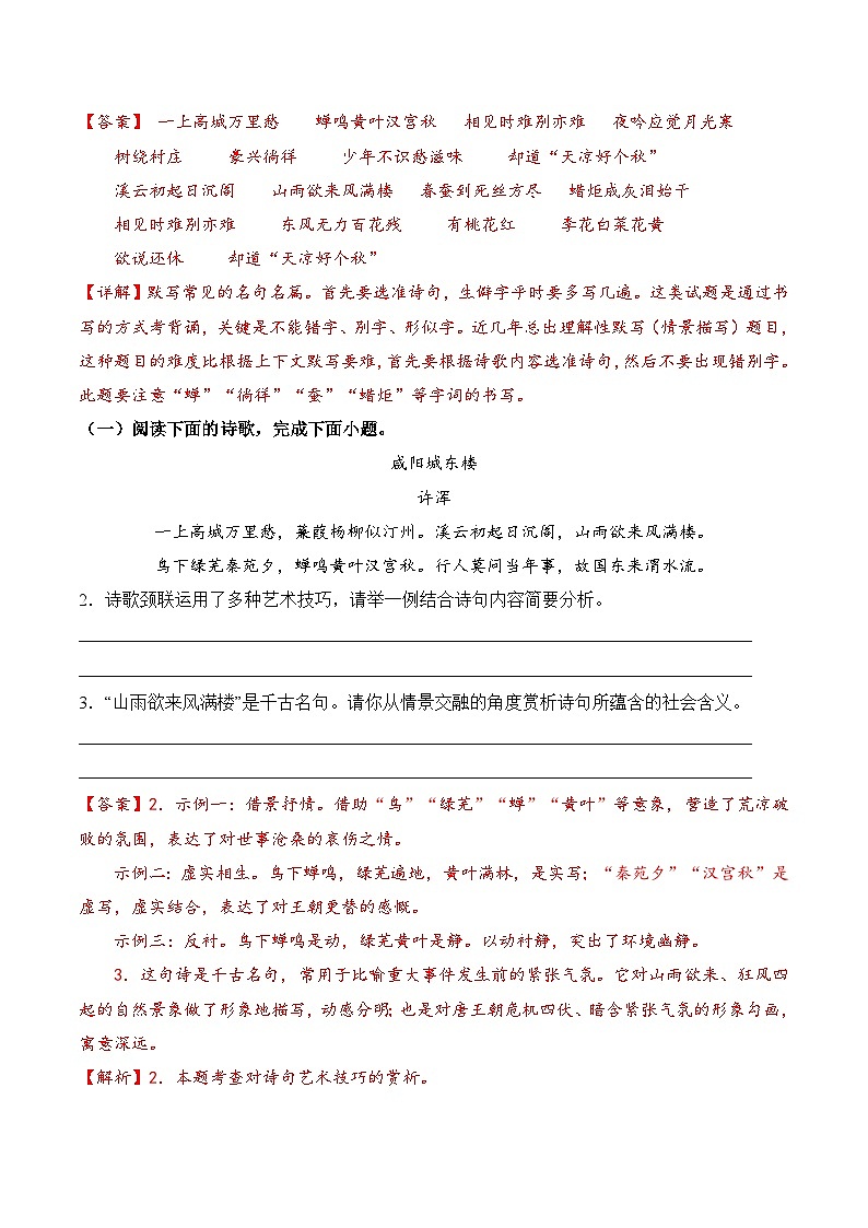【核心素养】部编版语文九年级上册 课外古诗词诵读(分层练习)(解析版)第2页
