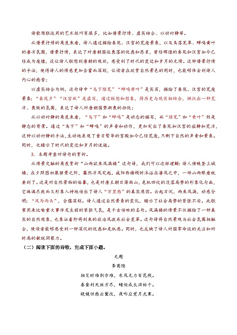 【核心素养】部编版语文九年级上册 课外古诗词诵读(分层练习)(解析版)第3页