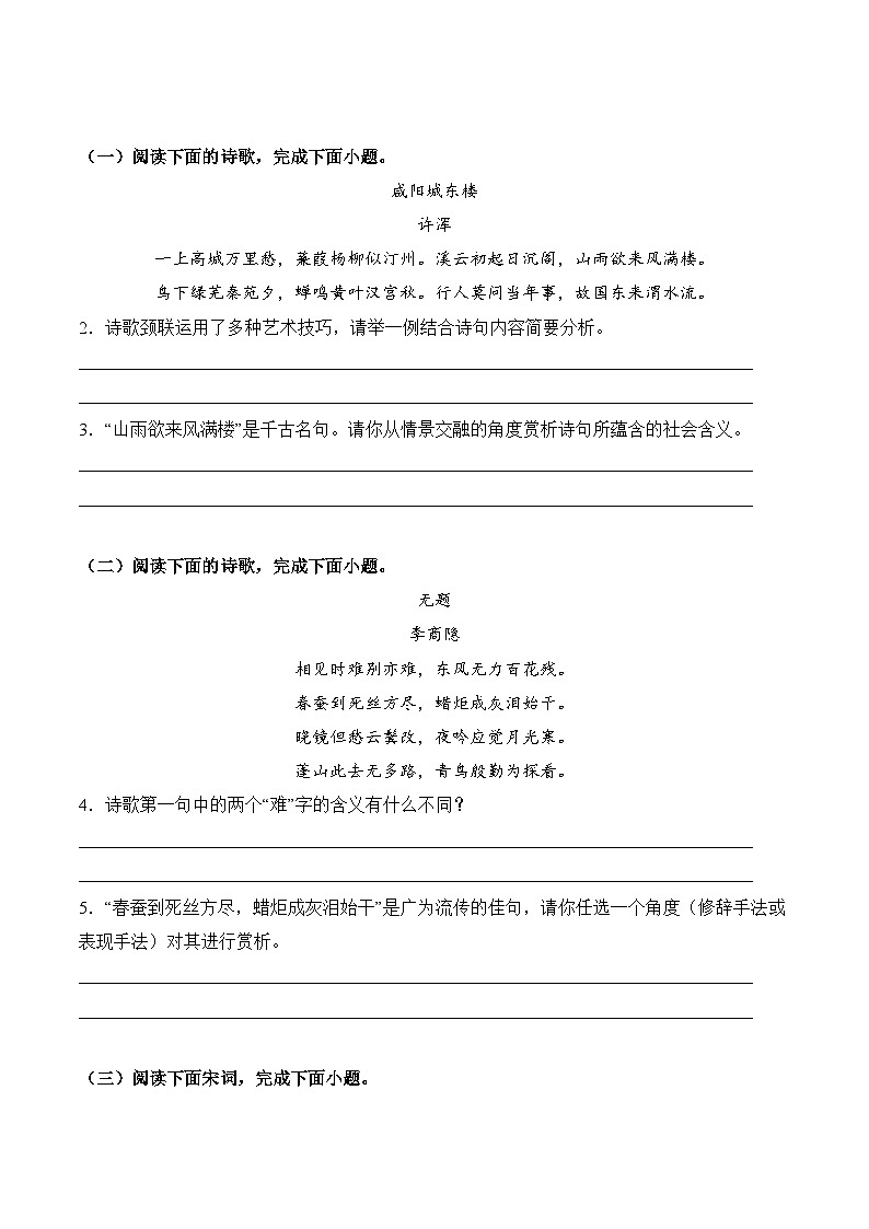 【核心素养】部编版语文九年级上册 课外古诗词诵读(分层练习)(原卷版)第2页