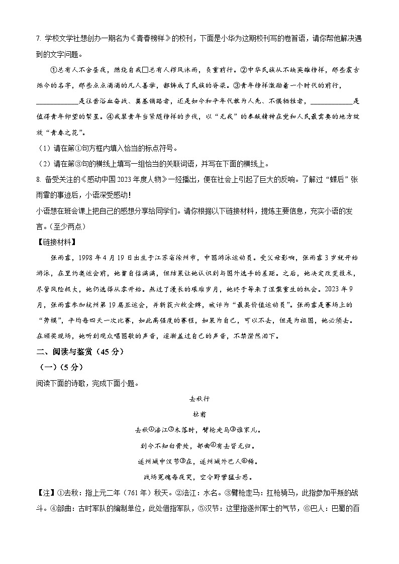 山东省聊城临清市2023-2024学年八年级下学期期末语文试题(原卷版)第3页