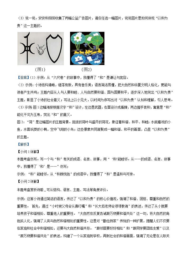 河南省安阳市内黄县2023-2024学年八年级下学期期末语文试题(解析版)第3页