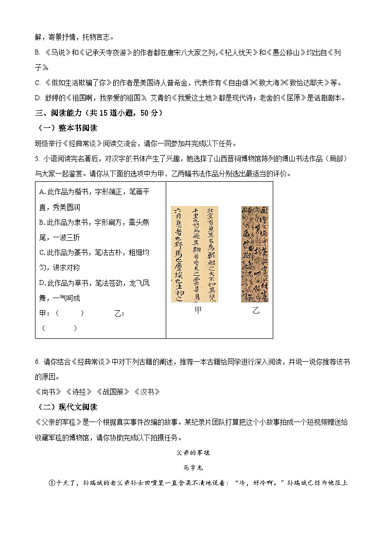 2024年贵州省黔东南州榕江县中考一模语文试题(原卷版)02