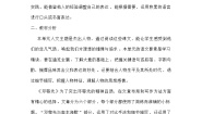 人教部编版（2024）七年级下册第一单元写作 写出人物的精神教学设计