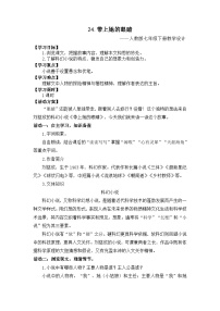 语文七年级下册带上她的眼睛教案
