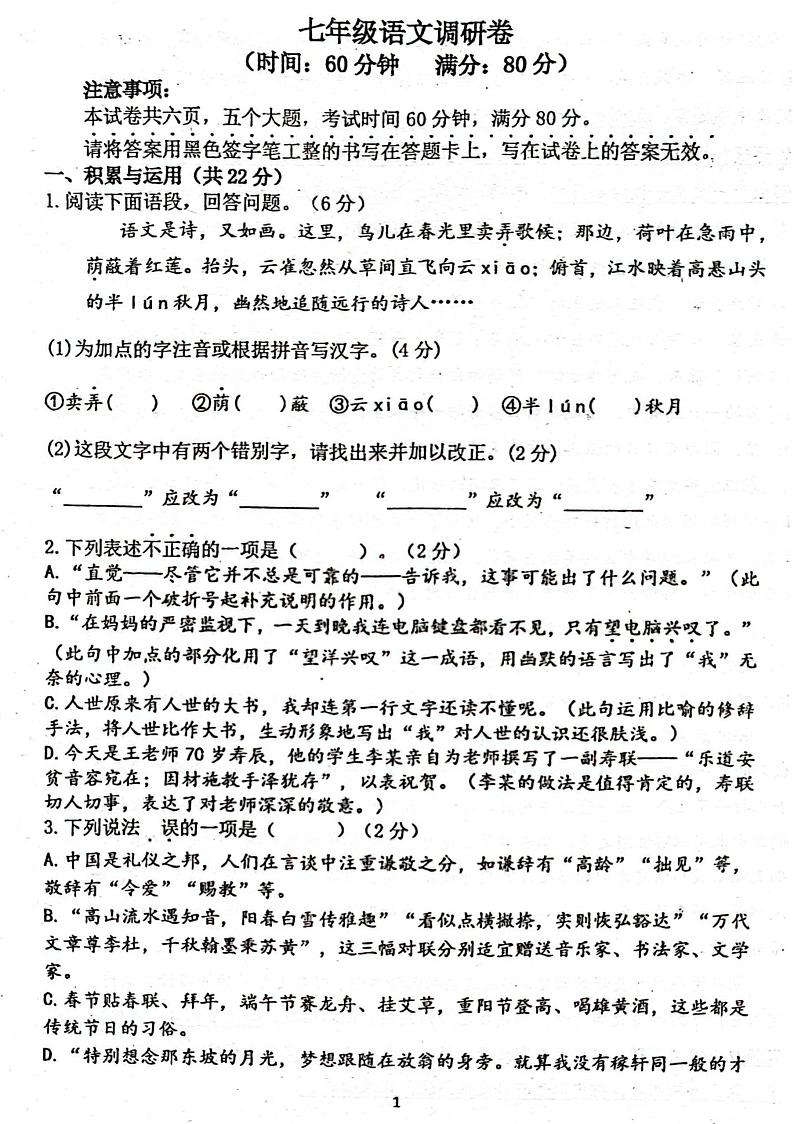 2023-2024河南省实验中学七上开学分班考试语文试卷及答案第1页