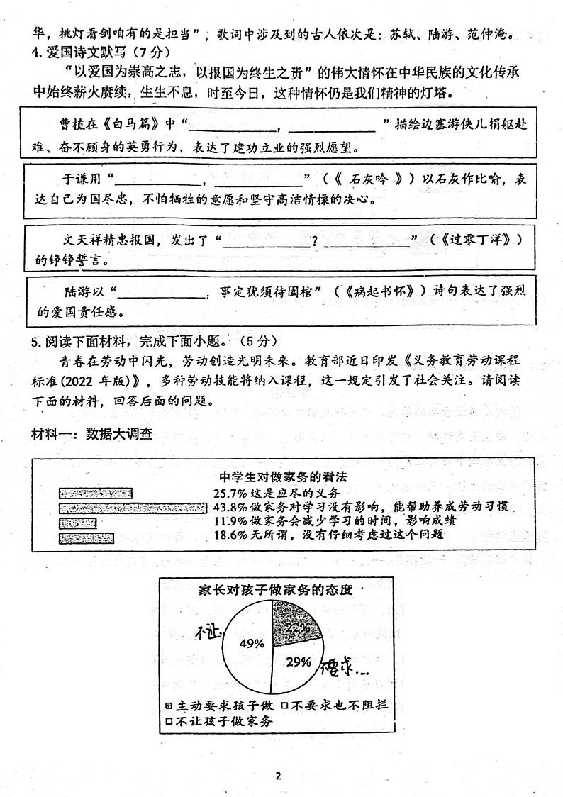 2023-2024河南省实验中学七上开学分班考试语文试卷及答案第2页
