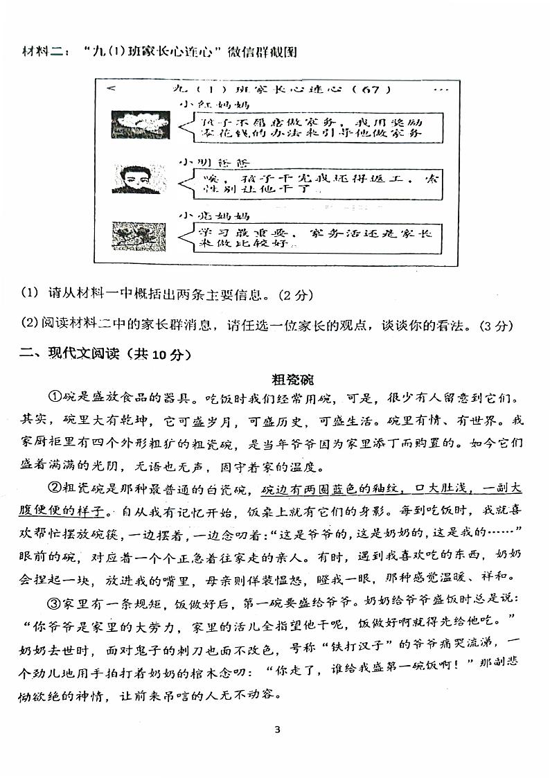 2023-2024河南省实验中学七上开学分班考试语文试卷及答案第3页