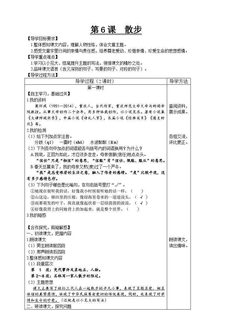 【高效课堂】6 散步 同步探究导学案 统编版语文七年级上册01
