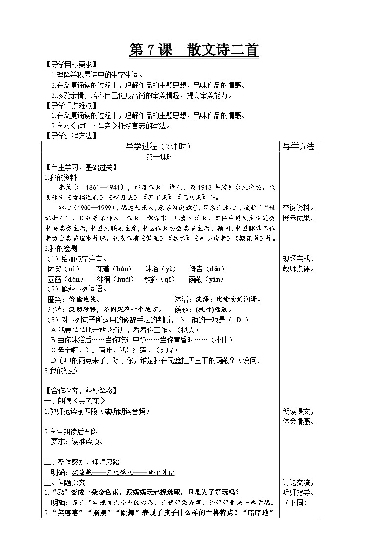 【高效课堂】7 散文诗二首 同步探究导学案 统编版语文七年级上册01
