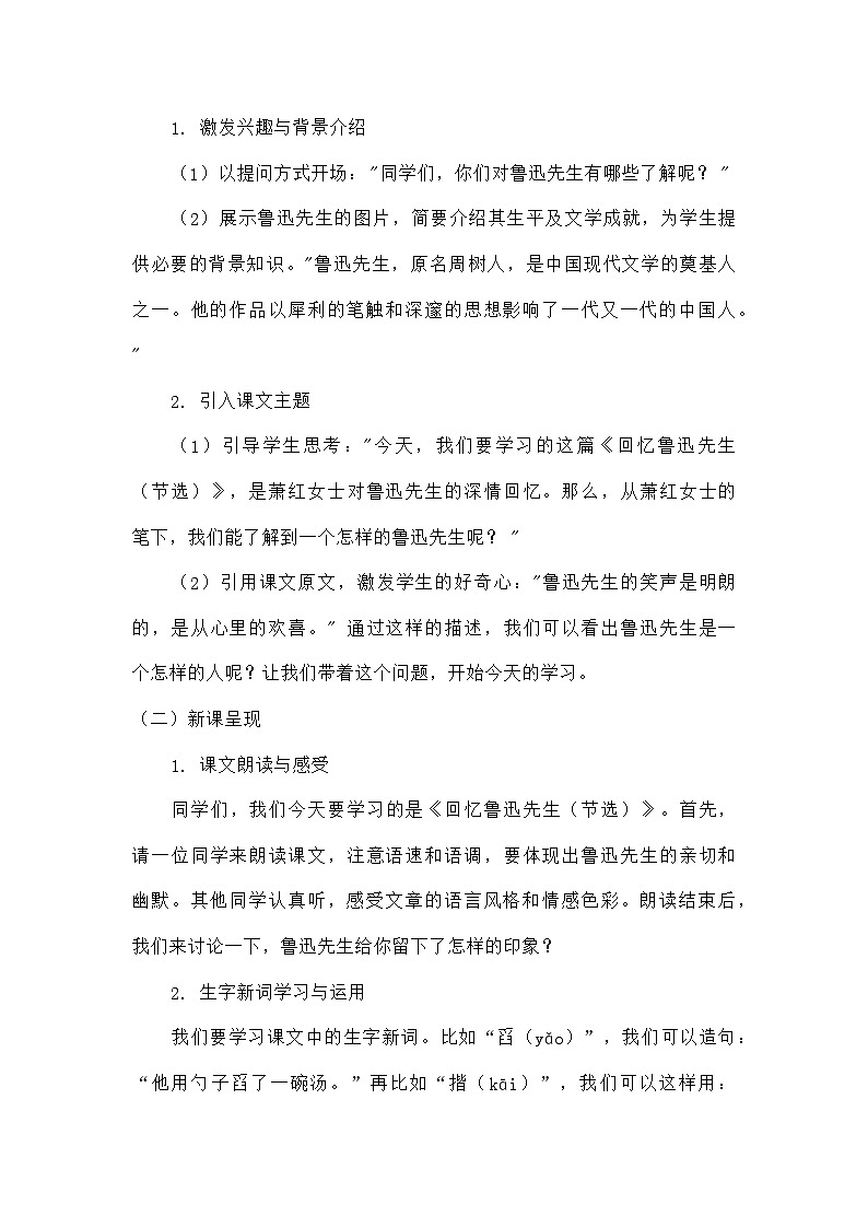 部编版语文七年级下册 3 回忆鲁迅先生(节选)(教学设计)第2页