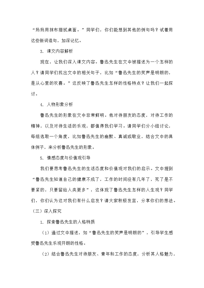 部编版语文七年级下册 3 回忆鲁迅先生(节选)(教学设计)第3页