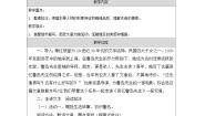 初中语文人教部编版（2024）七年级下册回忆鲁迅先生表格教案设计
