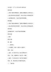 语文人教部编版(2024)老山界教案设计