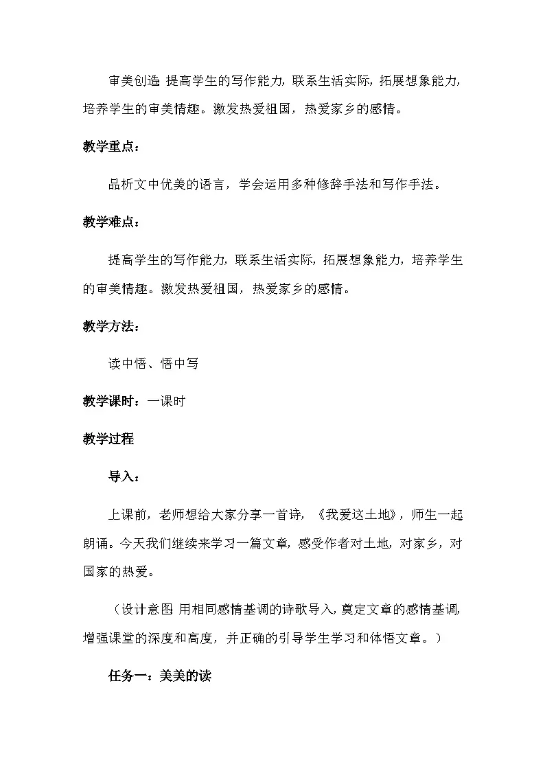 部编版语文七年级下册 8《土地的誓言》教学设计第2页