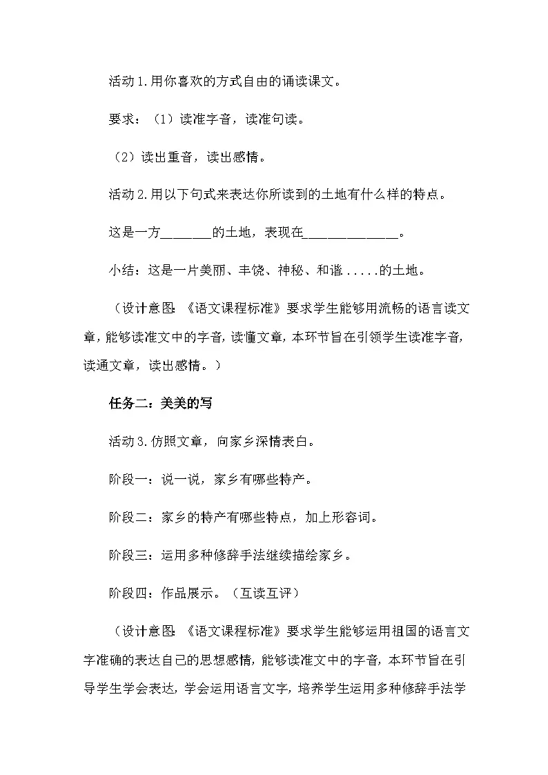部编版语文七年级下册 8《土地的誓言》教学设计第3页
