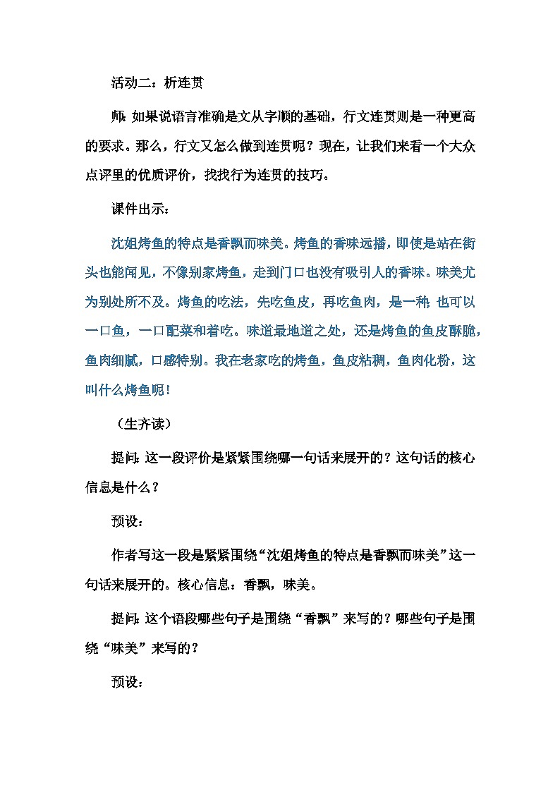 部编版语文七年级下册 第五单元写作 文从字顺 教学设计第3页