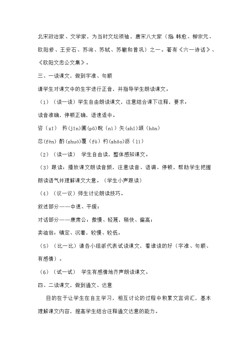 部编版语文七年级下册 〔教学设计〕13《卖油翁》第2页