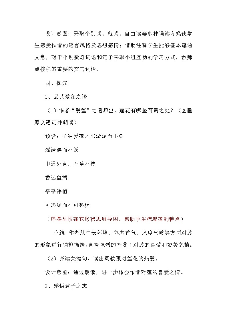 部编版语文七年级下册 核心素养目标  17短文二篇 爱莲说 教学设计第3页