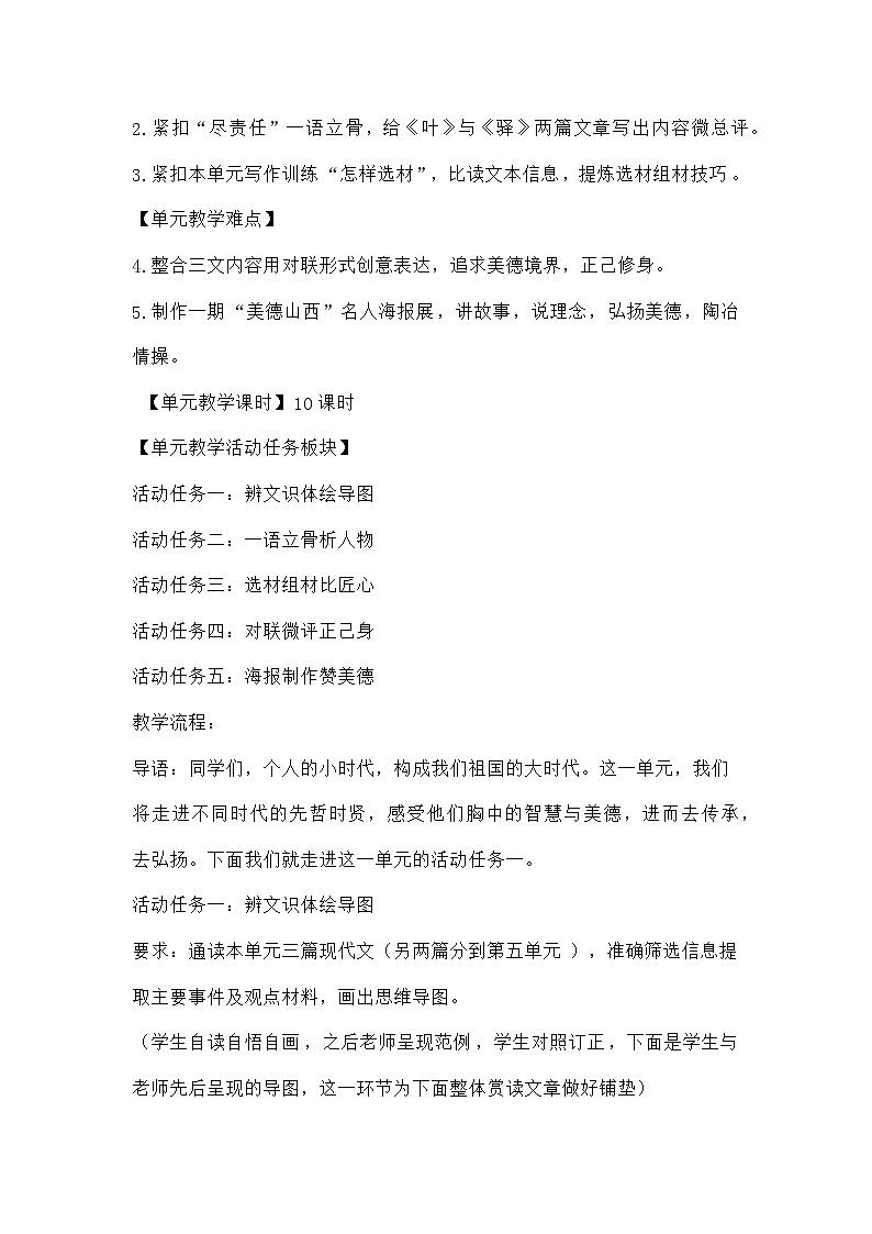 部编版语文七年级下册 语文第四单元整合课堂实录第2页
