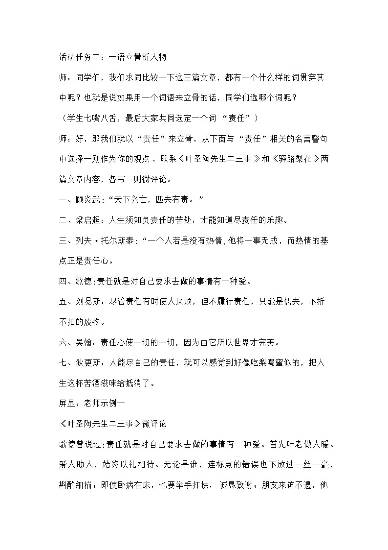 部编版语文七年级下册 语文第四单元整合课堂实录第3页