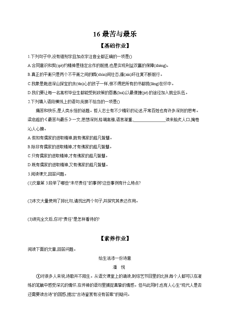初中语文部编版七年级下册16 最苦与最乐 课时作业(含答案)01