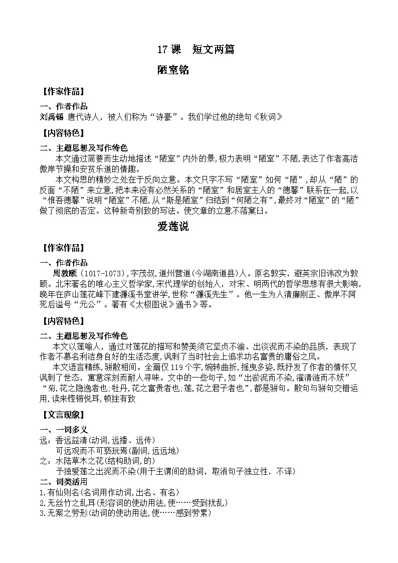 第17课《短文两篇》知识清单 统编版语文七年级下册第1页