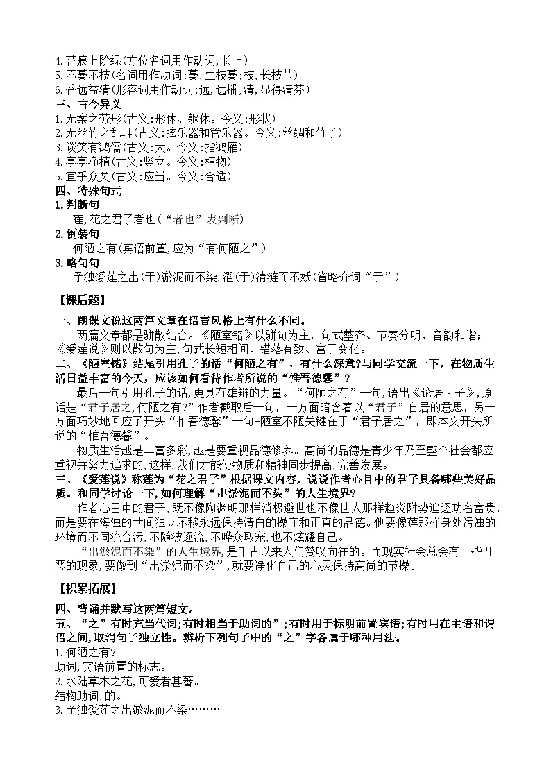 第17课《短文两篇》知识清单 统编版语文七年级下册第2页