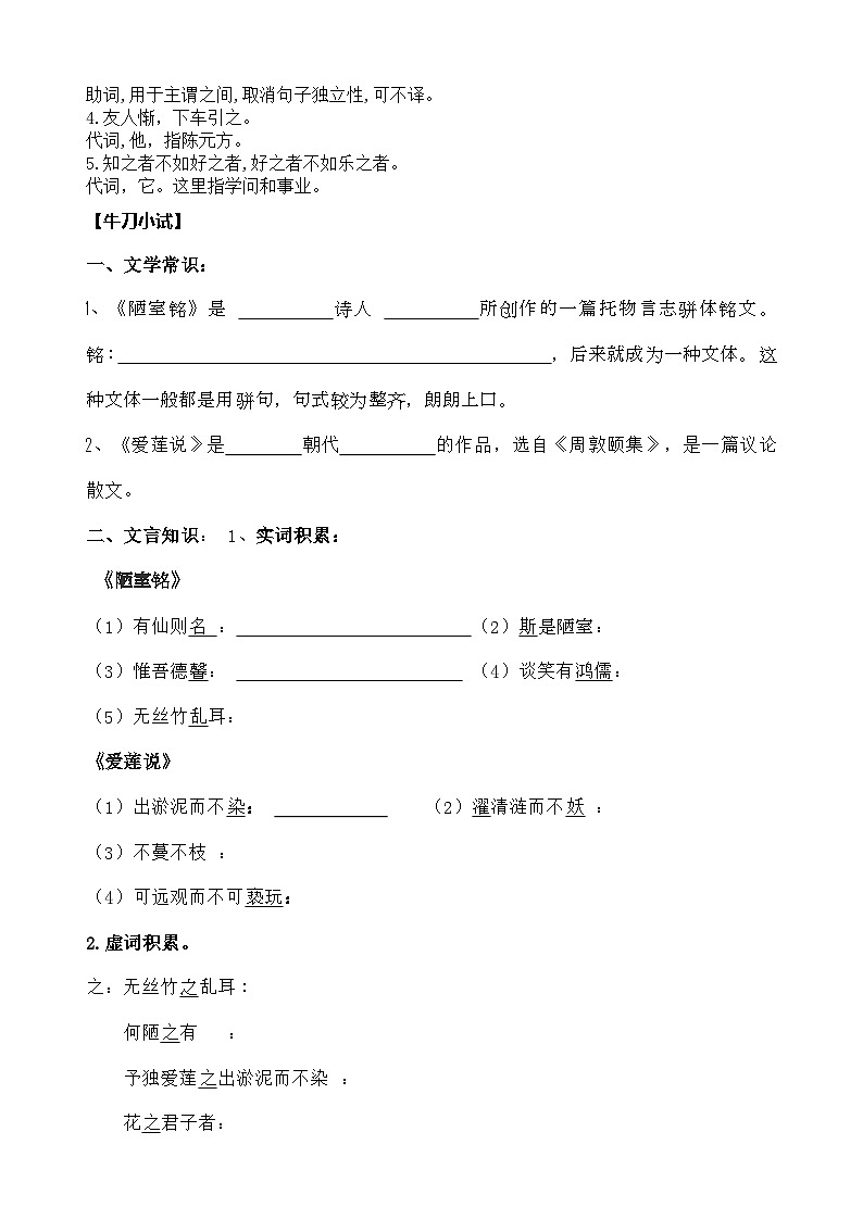 第17课《短文两篇》知识清单 统编版语文七年级下册第3页